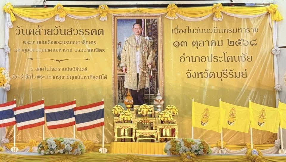 วันนวมินทร์มหาราช