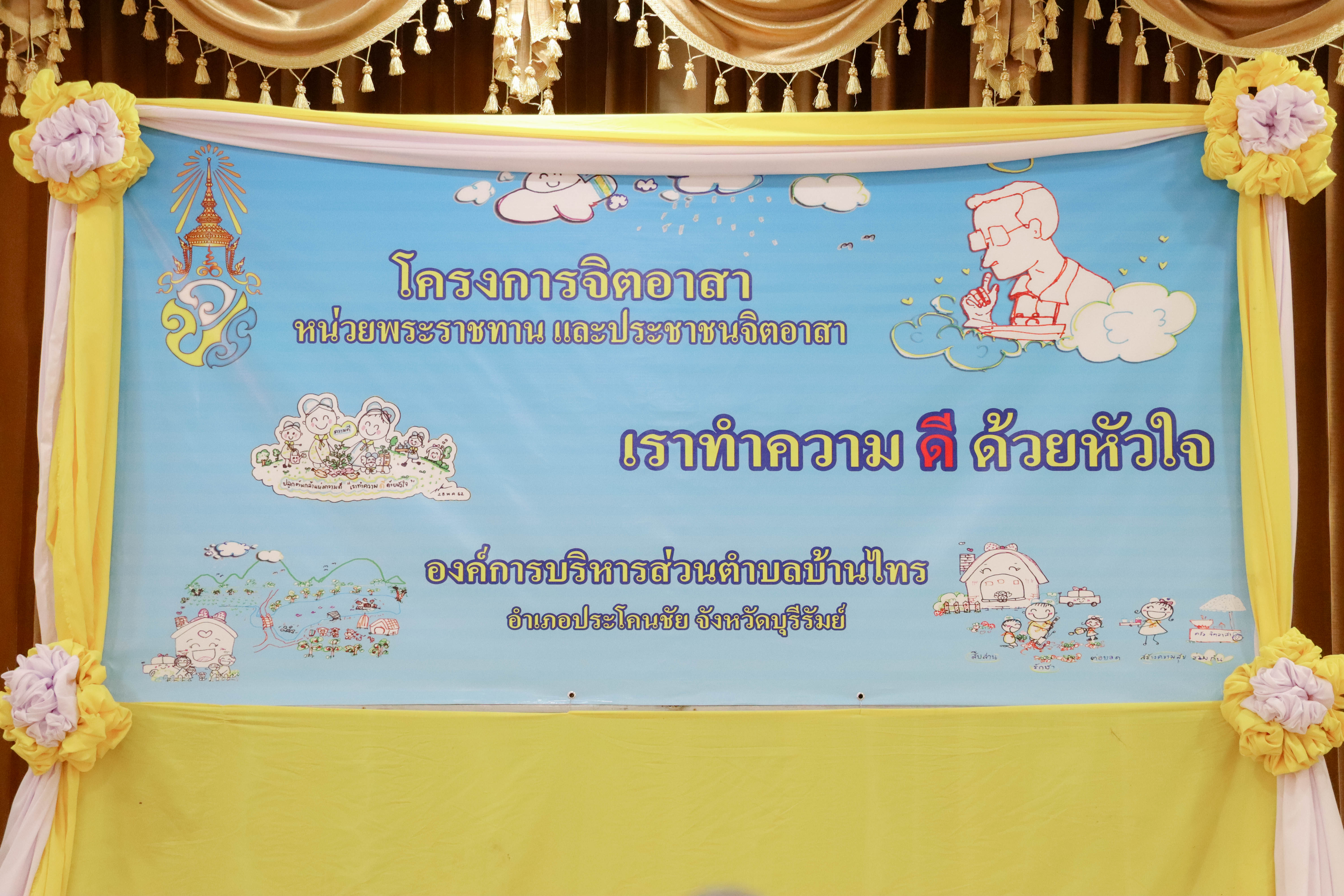 กิจกรรมจิตอาสาบำเพ็ญสาธารณะประโยชน์เนื่องในวันคล้ายวันสวรรคตพระบาทสมเด็จพระพุทธเลิศหล้านภาลัย