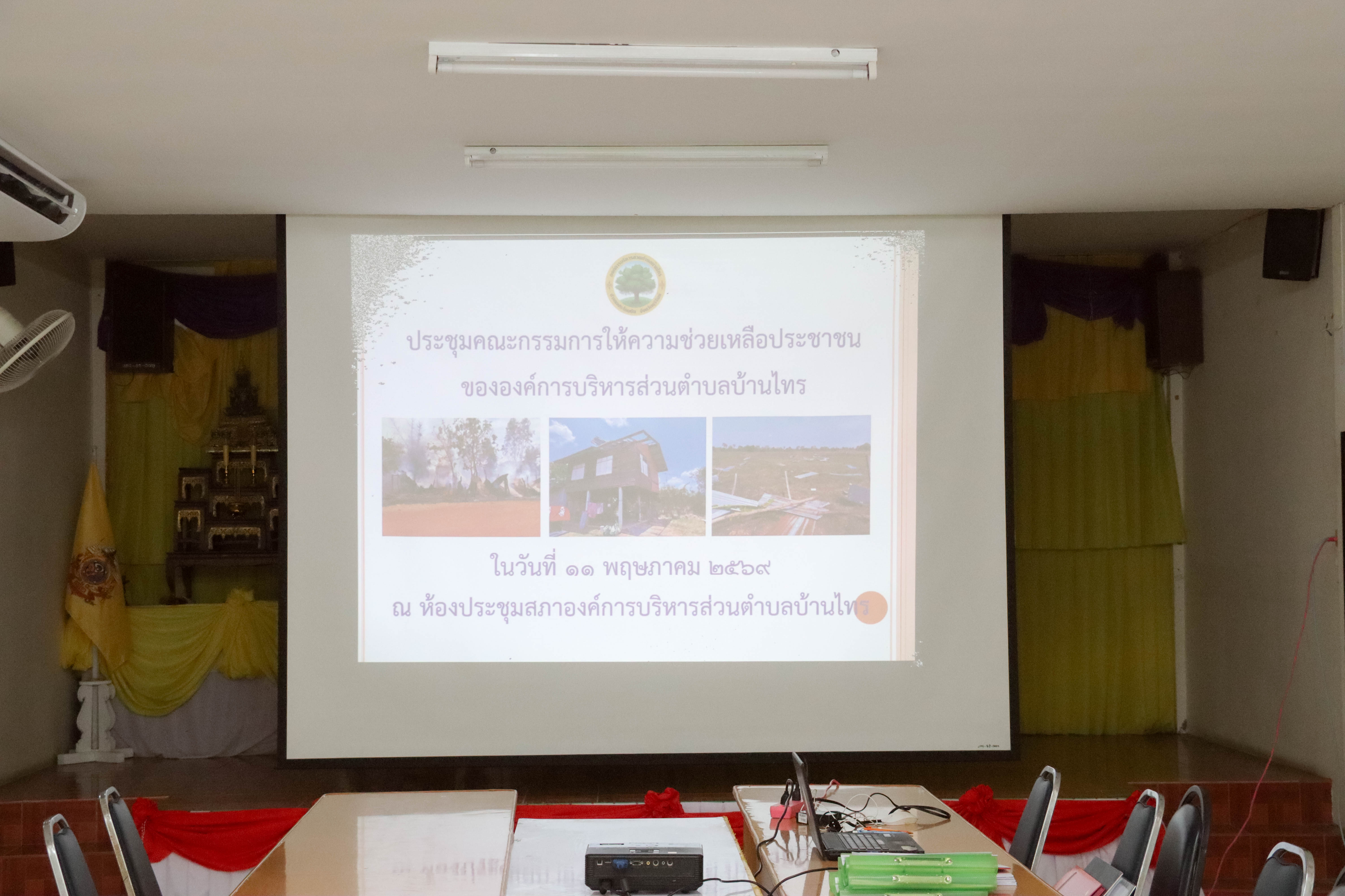 ประชุมคณะกรรมการช่วยเหลือประชาชนขององค์การบริหารส่วนตำบลบ้านไทร